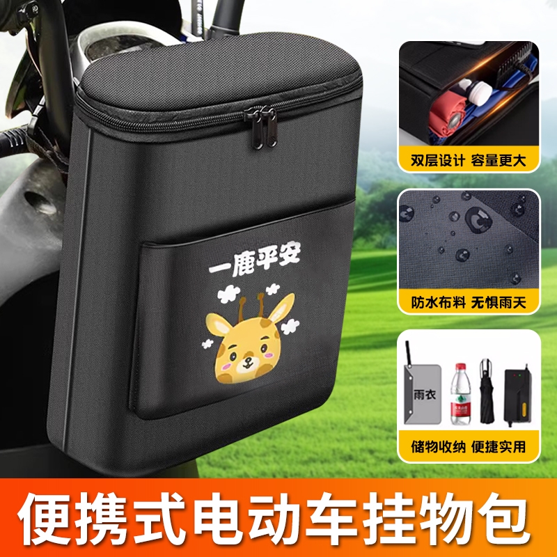 电动车挂包大容量防水电瓶车自行车前置挂包雨衣充电器收纳前挂包