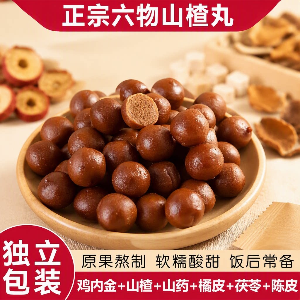 山楂丸无糖鸡内金陈皮茯苓零食山楂球小包装糖果零嘴食材独立正宗