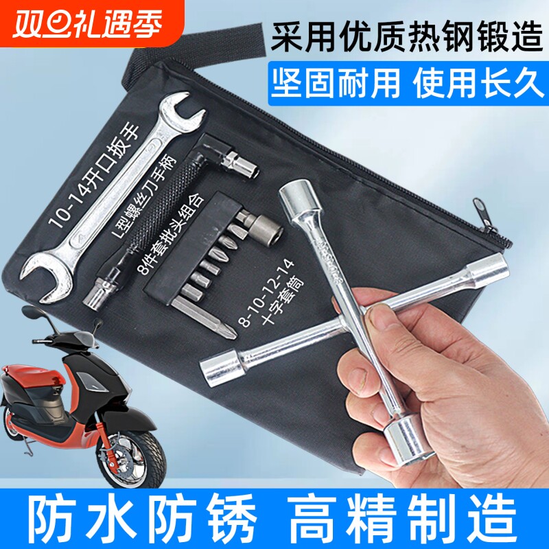 电动车随车工具包工具袋电瓶车维修套筒扳手螺丝刀组合十字后视镜