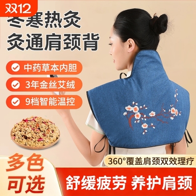 肩颈艾灸热敷包颈椎养生艾绒电加热保暖艾灸包护颈宝理疗袋子神器