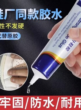 【七天内超万人购买】粘鞋专用胶