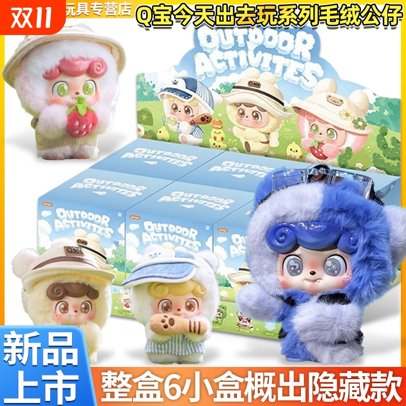 JOTOYS奇偶潮乐Q宝今天出去玩系列毛绒公仔挂件潮玩盲盒玩偶周边