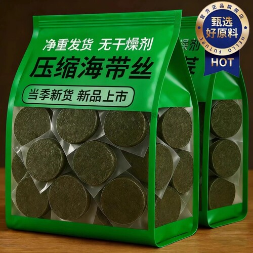 霞浦压缩海带丝圆饼干货无沙免洗高泡发海带苗小包装火锅凉拌免煮