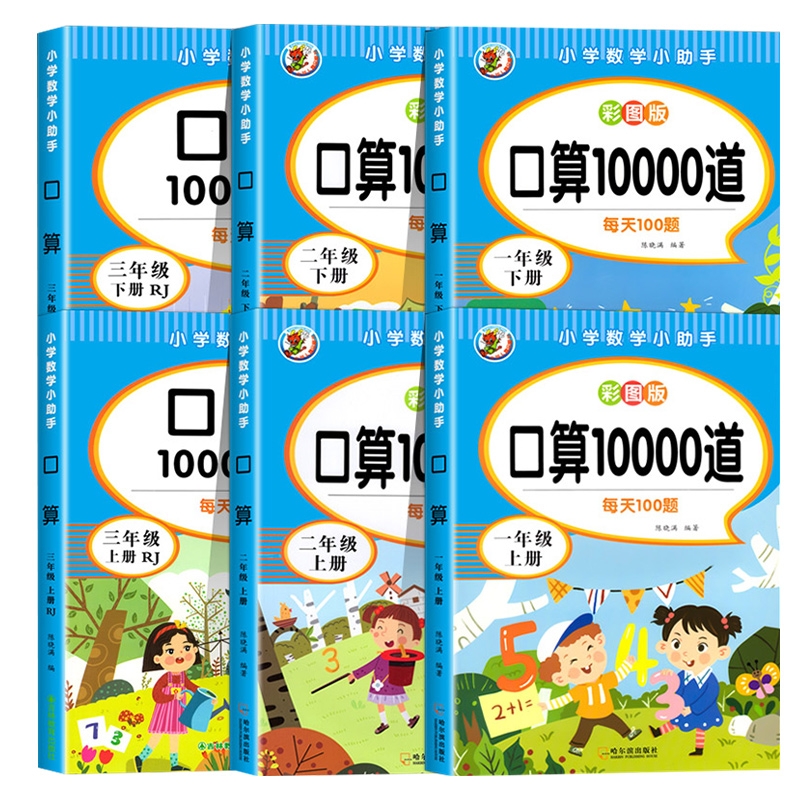 口算10000道每日/每天100题一二三年级上下册数学口算题卡天天练人教版算数本100以内加减法练习册乘除算术簿