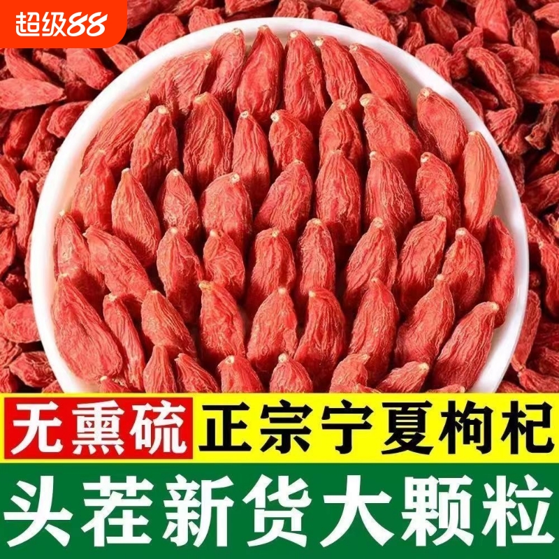 宁夏中宁枸杞子正宗特级枸记红枸杞干苟枸杞子宁夏枸杞官方旗舰店