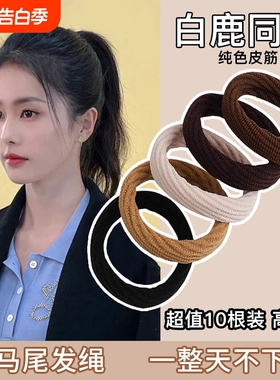气质高弹力耐用头绳皮筋女扎头发圈扎马尾头饰发绳皮套黑色不伤发