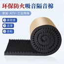 隔音棉吸音棉超强消音棉贴墙体自粘ktv墙贴高密度卧室家用隔音板
