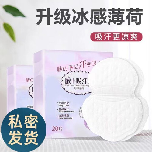 超薄腋下隐形吸汗贴无痕止汗贴军训吸汗帽檐贴隔腋窝吸汗垫胳肢窝