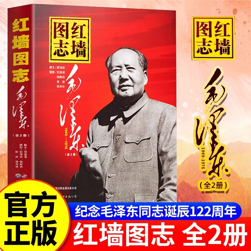 官方正版】红墙图志书上下2册 真实全面的历史诠释客观权威展现历史影迹400余珍贵照片讲述共和国发愤图强的故事 顾保孜长征图志