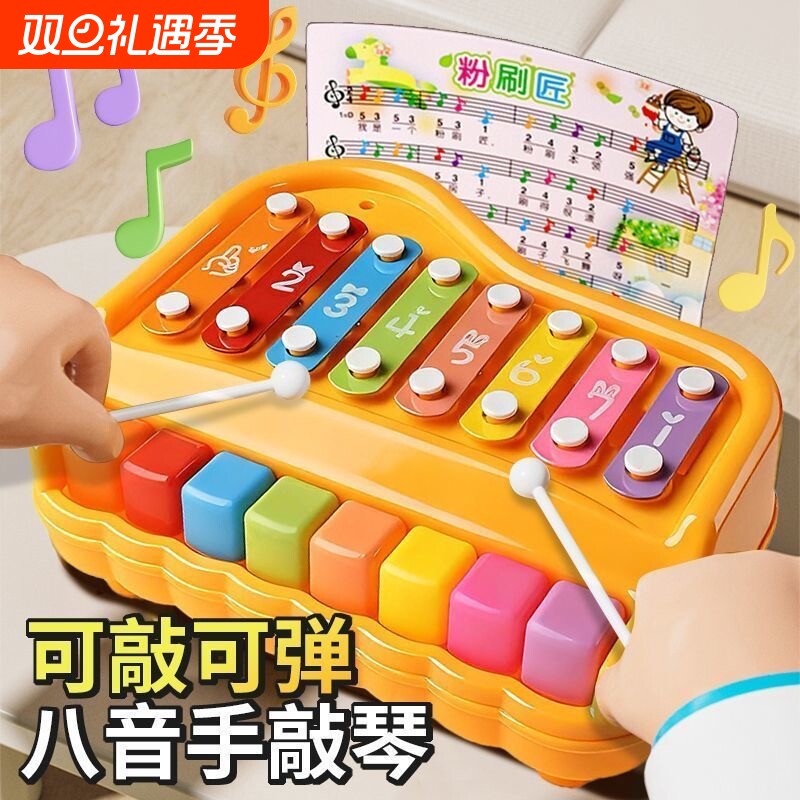 宝宝婴儿八音手敲琴二合一益智早教敲击打乐器幼儿童音乐玩具钢琴
