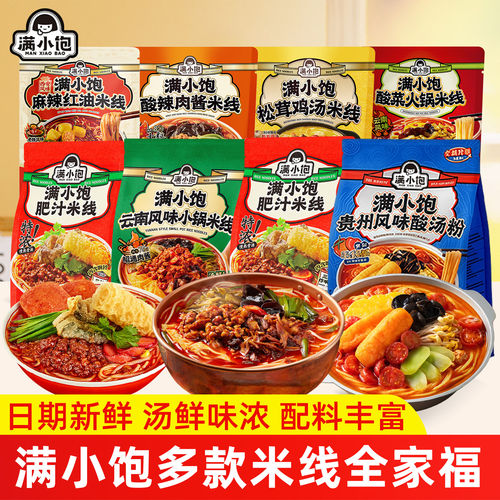 满小饱肥汁米线松茸鸡汤云南小锅米贵州酸汤粉方便火锅粉丝速食