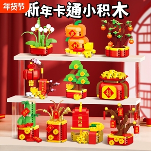 新年礼品积木拼装益智玩具小颗粒儿童节学生新春小摆件礼物财神爷