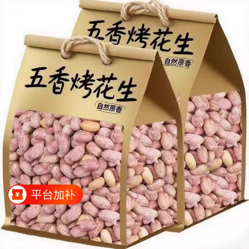 太便宜新五香烤花生米零食山东特产烤熟蒜香奶香原味下酒食品小吃