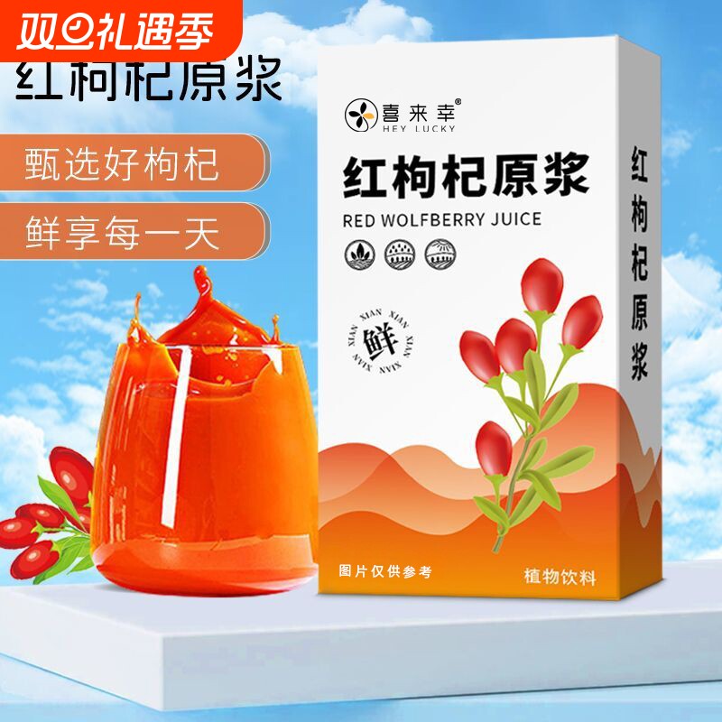 枸杞原浆早C晚A礼盒100%宁夏鲜榨红枸杞原浆液汁正品中式养生冲饮