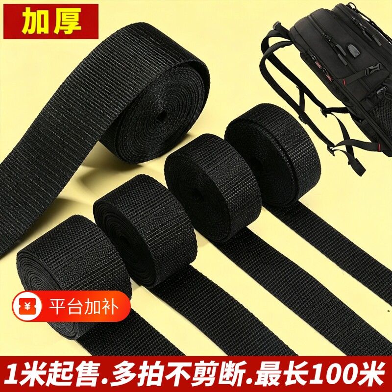 加厚背包带织带书包带帆布带辅料背带条绳子扁带带子编织绳捆绑带