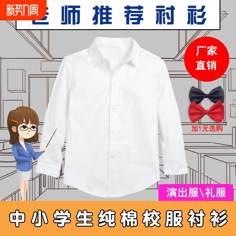 儿童白衬衫男童长袖纯棉四季小学生校服中大女童白色衬衣表演出服
