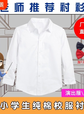 儿童白衬衫男童长袖纯棉四季小学生校服中大女童白色衬衣表演出服
