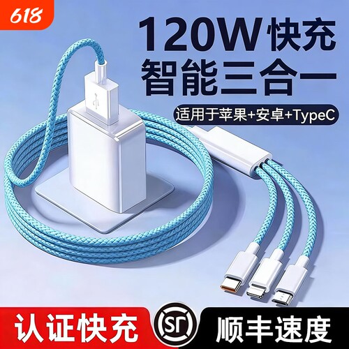 充电器数据线快充三合一一拖三充电线快充充电线三合一充电器多功能充电线120适用苹果安卓手机通用typec