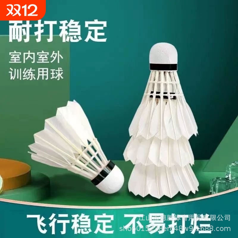 云中鹰正品耐打5号鹅毛羽毛球 专业训练球 耐打飞行稳定12只装