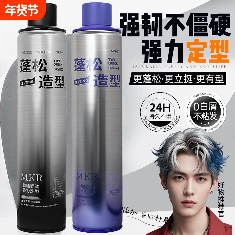 发胶定型喷雾男士发泥发蜡持久造型保湿啫喱膏头发干胶女自然蓬松