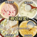 云南热豆浆料包玫瑰茉莉红枣红豆花生秋冬养生独立包装 冲饮袋装