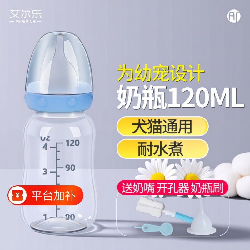 宠物猫咪狗狗奶瓶120ML幼犬幼猫奶狗奶猫小奶瓶宠物用品瓶身奶嘴