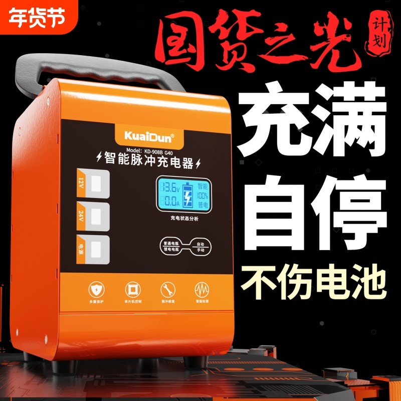12V24V汽车电瓶充电器货车摩托车蓄电池修复充满自停大功率充电