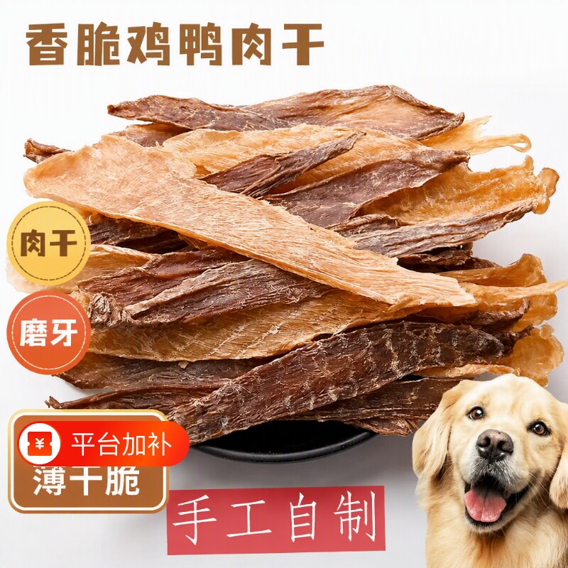 狗狗零食鸭肉干猫咪风干鸡花落宠物训练营养狗零食鸡肉幼犬鸡胸肉