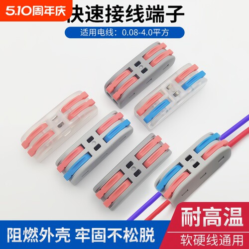 快速电线连接器按压对接头快速