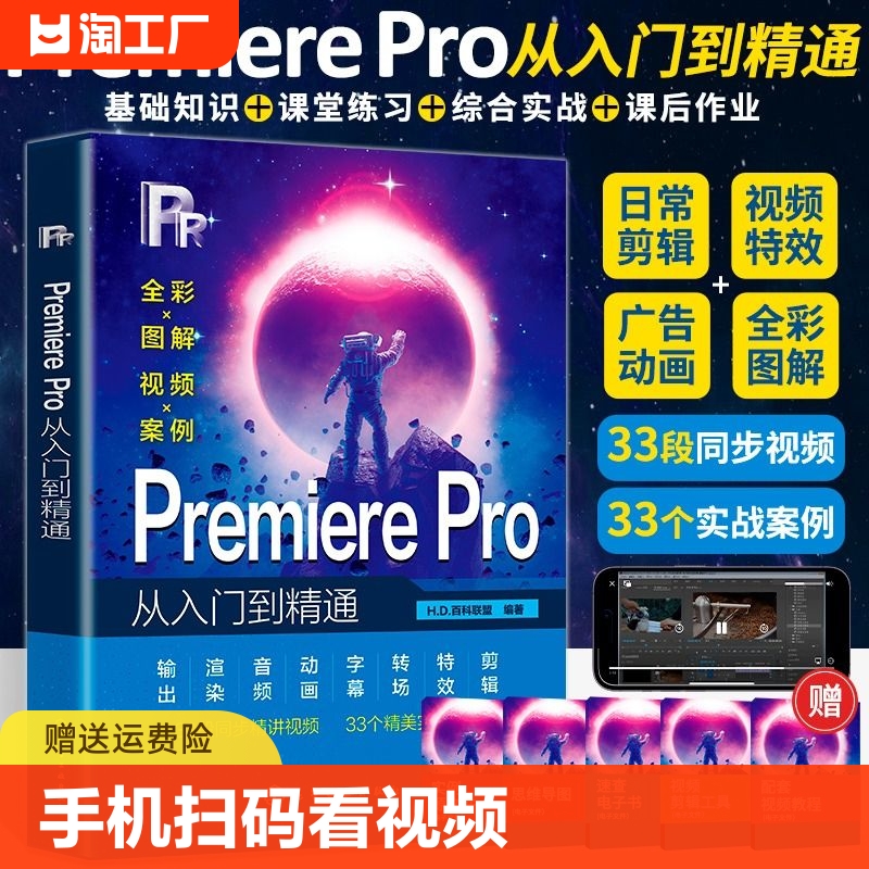 Pr软件教程书籍2024 Adobe Premiere Pro零基础从入门到精通Pr书从零开始学做视频剪辑抖音剪映手机短视频制作教程书影视实训教材