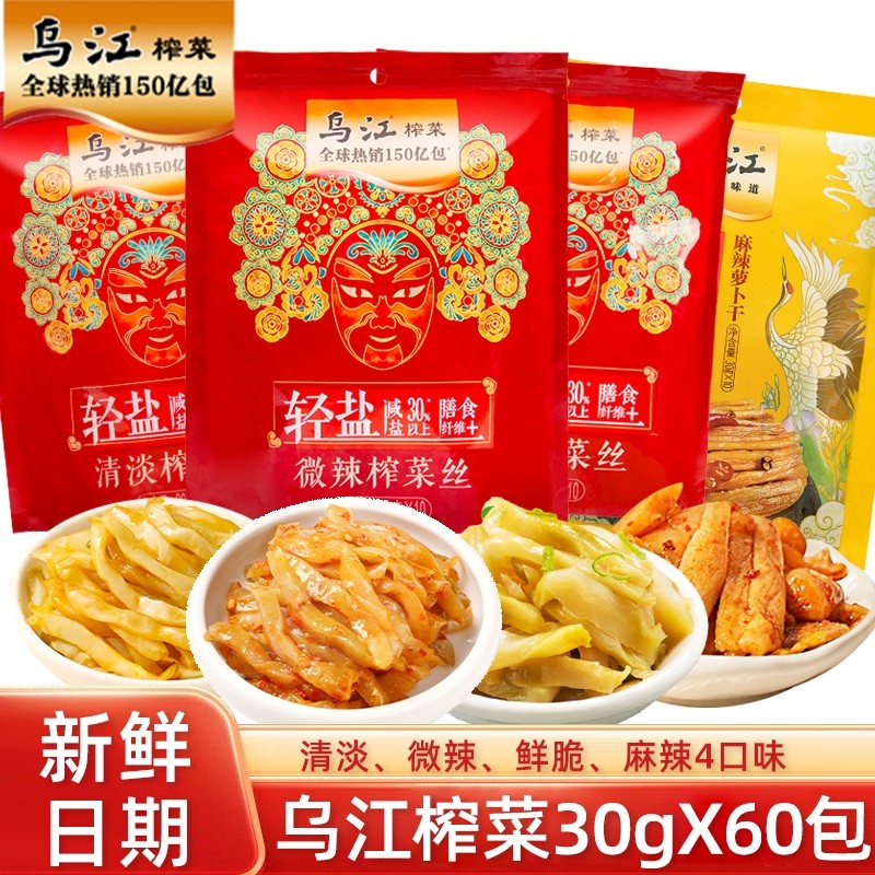 乌江榨菜丝30包小包装榨菜芯咸菜重庆涪陵微辣批发脆口麻辣