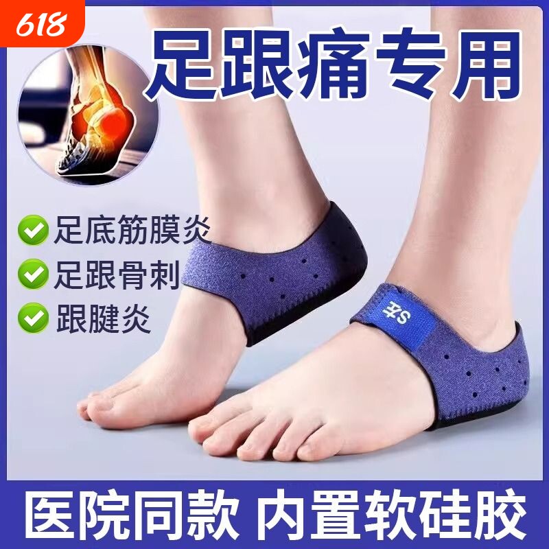 足底筋膜炎专用鞋垫拉筋板医用型骨刺脚后跟疼保护套缓解疼痛神器