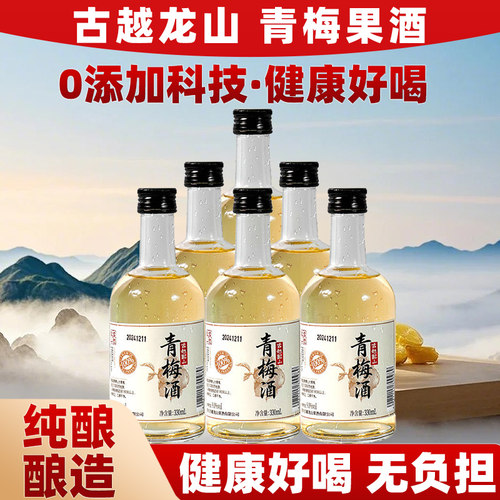 古越龙山青梅酒9度330ml低度女生见微醺果酒酿造酒白酒酿酒梅子