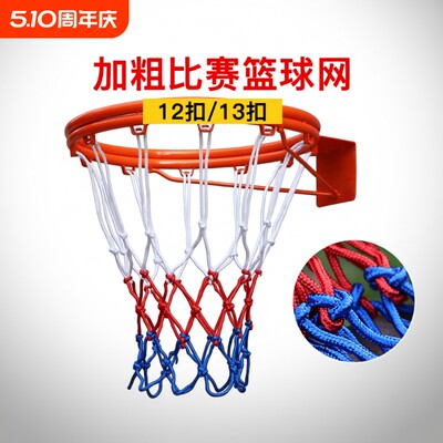 篮球网框网网兜加粗耐用比赛网筐