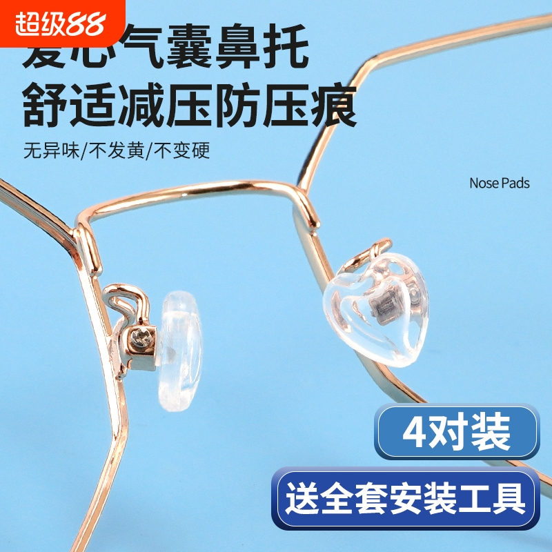 爱心气囊眼镜鼻托硅胶超软空气