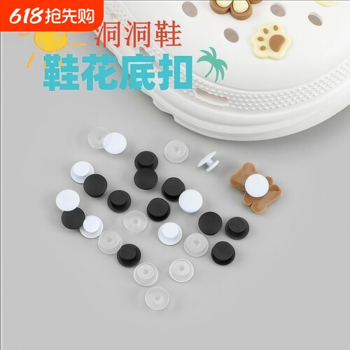 新款洞洞鞋配饰鞋花底座通用鞋卡扣适用Crocs装饰diy圆形塑料扣