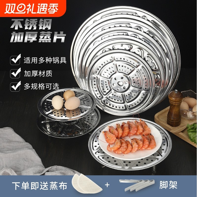 不锈钢蒸盘蒸屉隔水蒸架蒸笼片蒸片宿舍锅隔层蒸格炒锅蒸篦家用