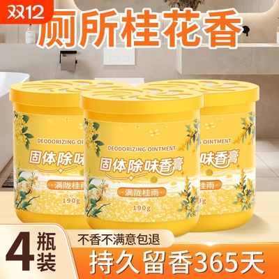 香薰厕所除臭神器空气清新剂