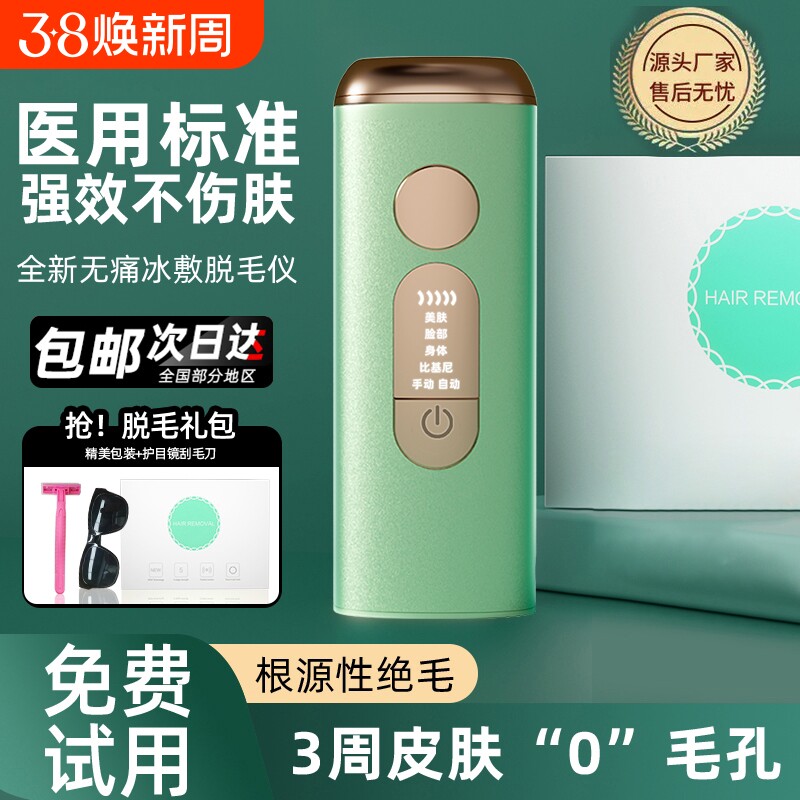冰点家用脱毛仪脱毛女士激光私处剃毛腋下仪器自动无痛手动去毛