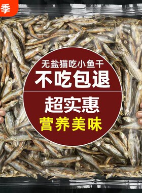 猫咪零食小鱼干淡水无盐
