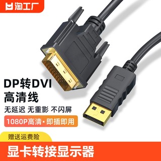 dp转dvi转接线接转换头带大displayport显卡电脑连接线显示器高清