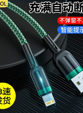 适用于苹果6/7/8/11充电线iphone14promax13自动断电快充1米2米通用手机充电线数据线超级快充5G全快充