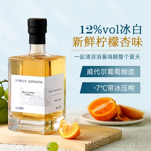 冰蓝维代尔甜白冰葡萄酒低度微醺晚安酒甜型白葡萄酒500ml