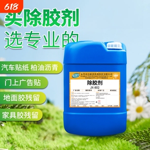 强力除胶剂工业树脂胶黏胶AB胶工厂清洗专用粘胶去除剂清除解胶剂