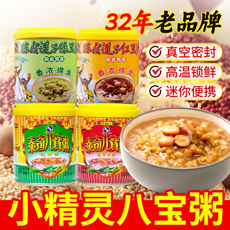 泰奇八宝粥200g迷你罐装红豆沙五谷杂粮粥绿豆粥营养早餐速食粥