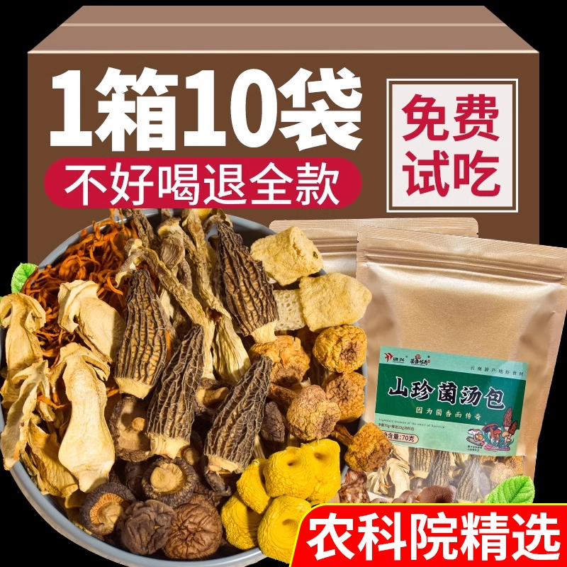 云南七彩菌汤包松茸菌菇汤料包炖鸡煲汤食材羊肚菌山珍菌干货食材