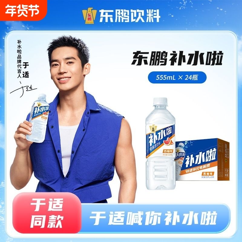 东鹏补水啦555ml*24瓶电解质水西柚味整箱解渴运动健身饮料下单,咖啡/麦片/冲饮,电解质饮料,淘宝优惠券,粉丝福利购,淘宝优惠卷