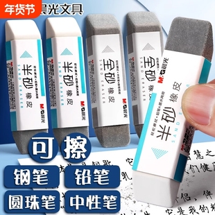 晨光磨砂橡皮半砂橡皮擦学生专用钢笔全砂橡皮无屑超干净橡皮可擦中性笔水笔圆珠笔擦字成线不留痕摩擦考试用