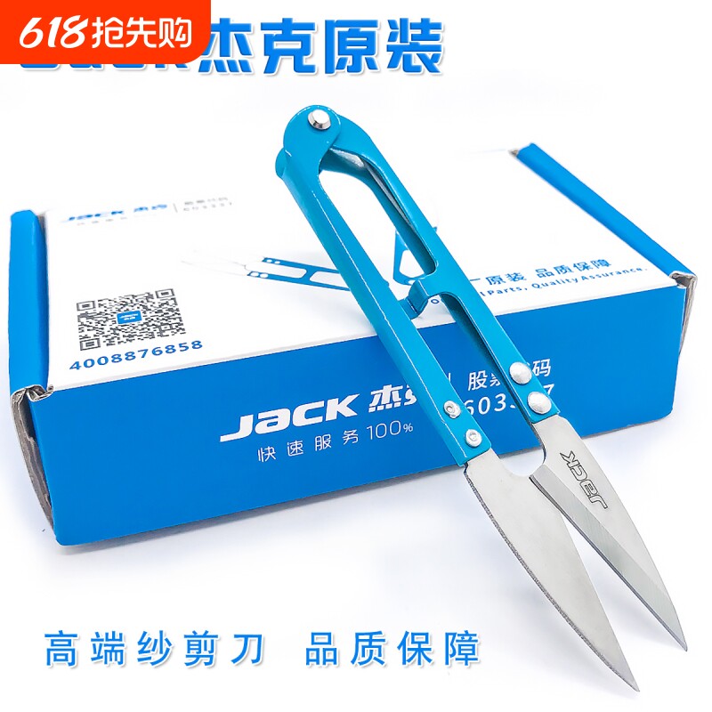 杰克牌原厂剪刀U型弹簧纱剪小剪刀铁柄十字绣手工DIY服装线头剪刀
