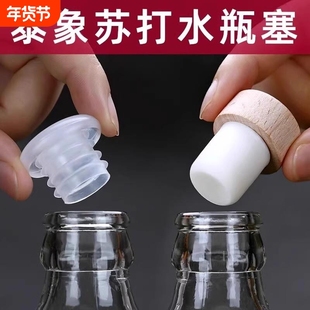 苏打水瓶盖气泡水瓶塞大象牌山姆玻璃瓶酒塞通用红酒木塞食品级